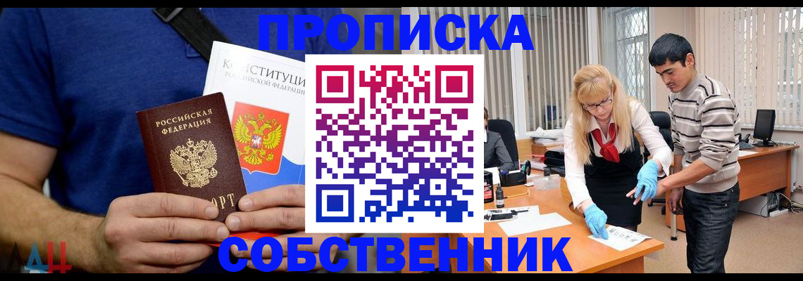 купить прописку в Мурино